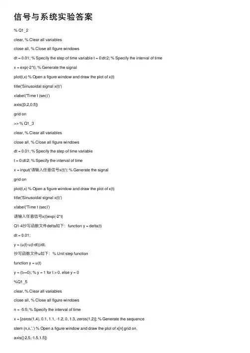信号与系统实验答案