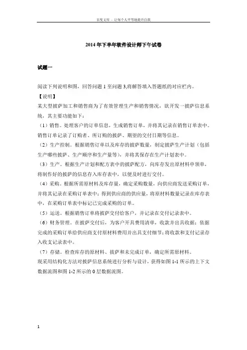 下半年软件设计师下午真题试卷