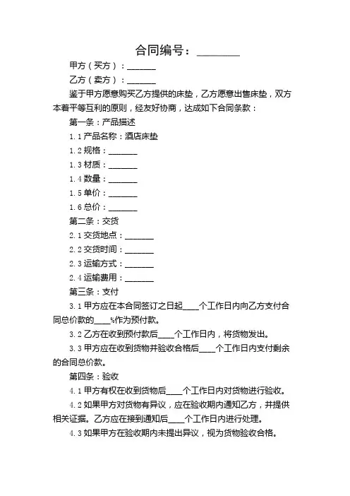酒店床垫购销合同范本(精选)【场景详尽】