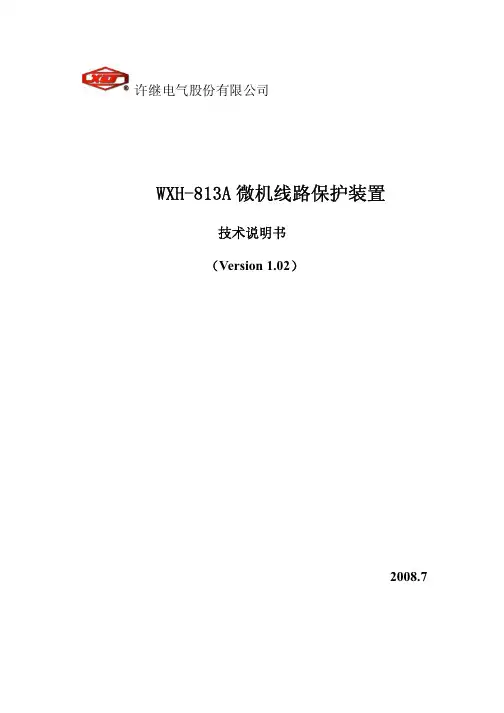 WXH-813A技术说明书