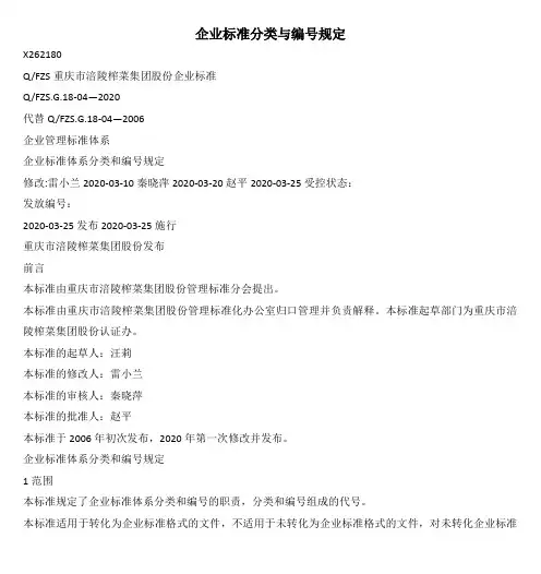 企业标准分类与编号规定