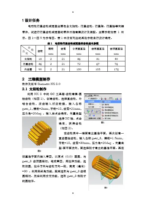 行星齿轮减速器三维结构设计报告