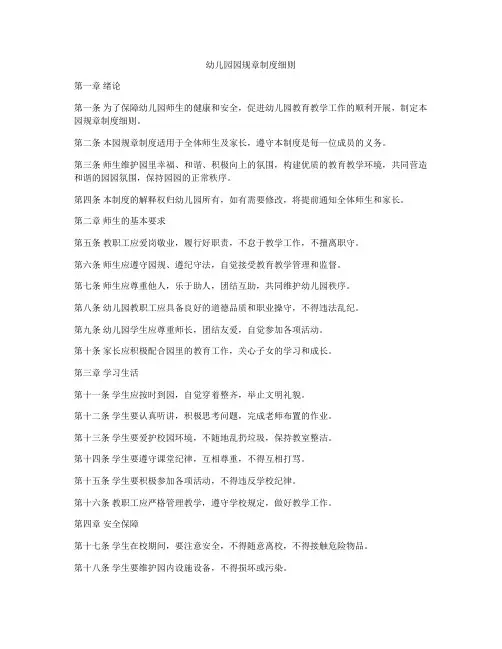 幼儿园园规章制度细则