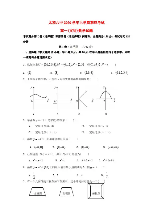安徽省太和县第八中学2020学年高一数学上学期期末考试试题 文(无答案)