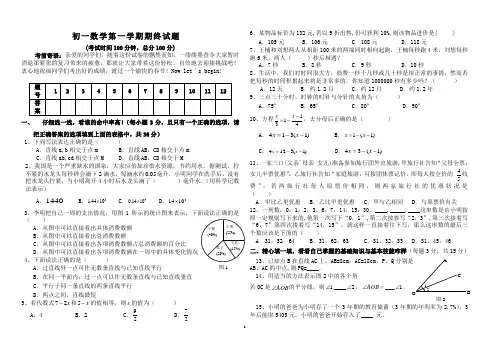 鲁教版六年级数学第一学期期末试题(含答案)49364