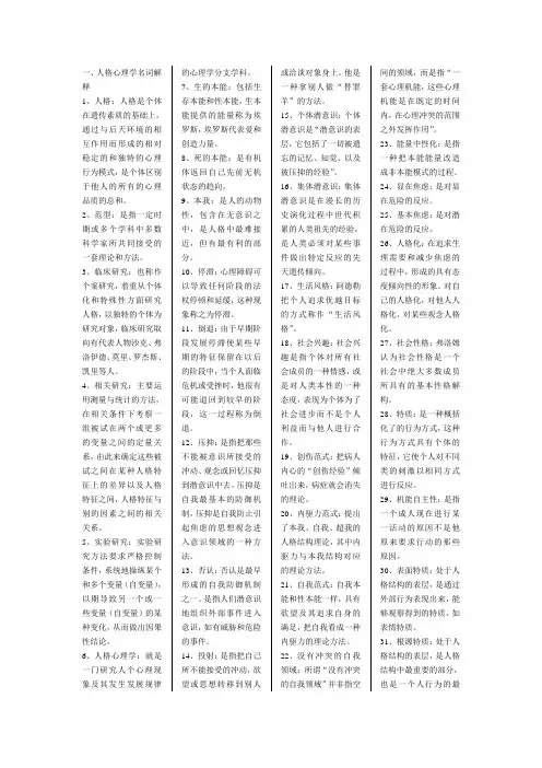 人格心理学