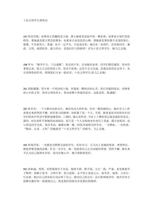 十佳文明学生颁奖词