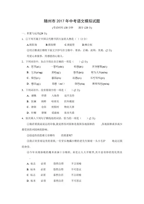 湖北省随州市2017年中考语文模拟试题(附答案)