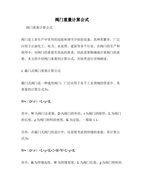 阀门重量计算公式