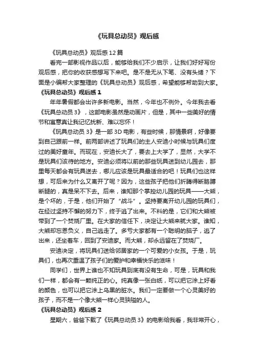 《玩具总动员》观后感