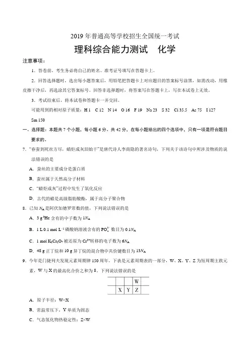 2019年全国卷Ⅱ理综化学高考试题文档版含答案【新】