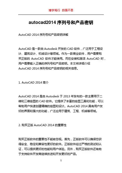 autocad2014序列号和产品密钥