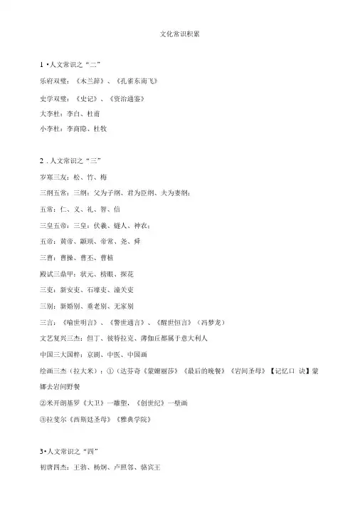 文化常识积累