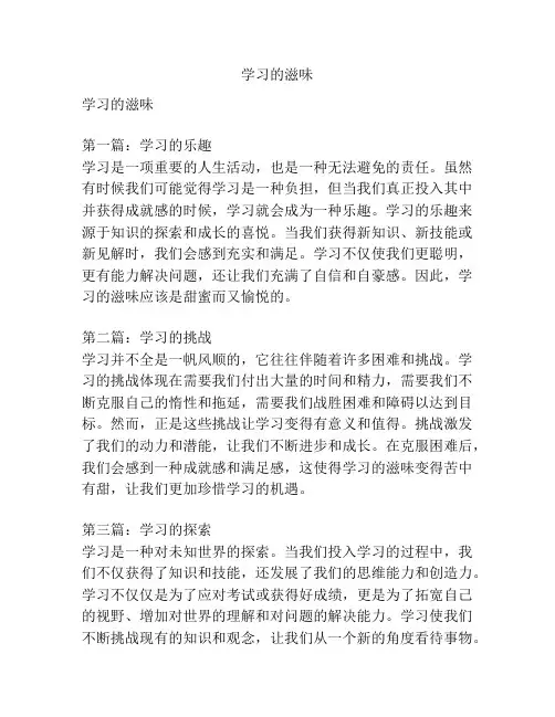 学习的滋味