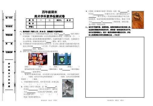 小学四年级 美术期末测试试卷(带答案可直接打印下载)