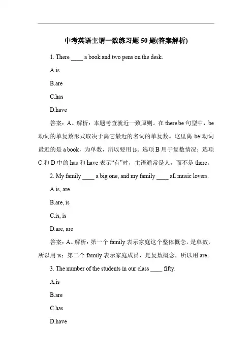 中考英语主谓一致练习题50题(答案解析)