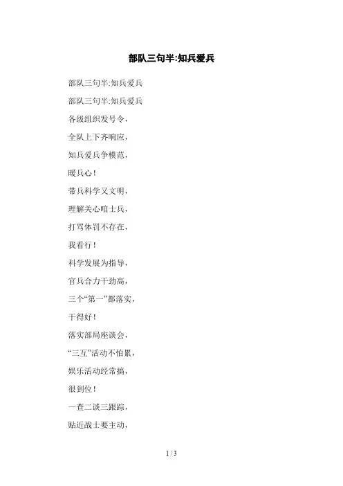 部队三句半-知兵爱兵