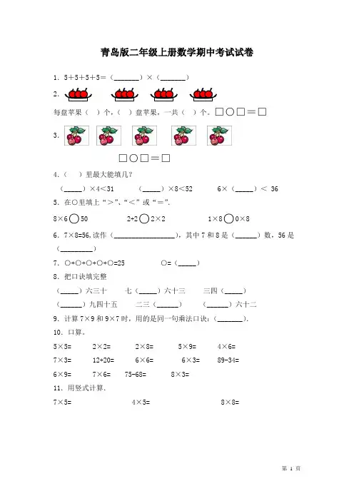 青岛版二年级上册数学期中考试试题及答案
