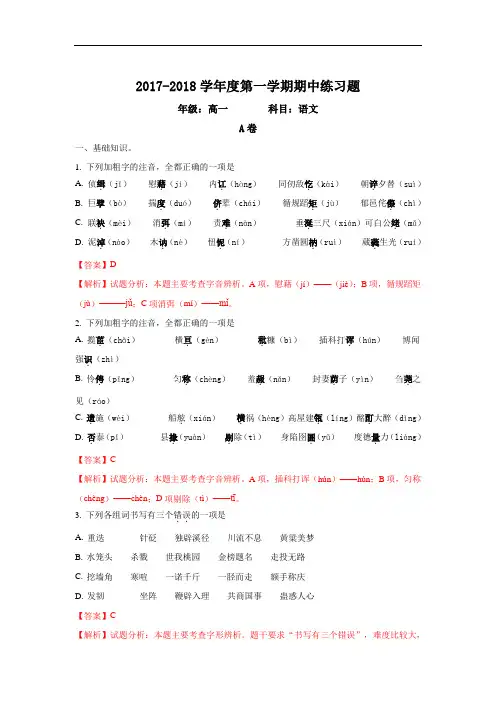 北京市第八中学2017-2018学年高一上学期期中考试语文