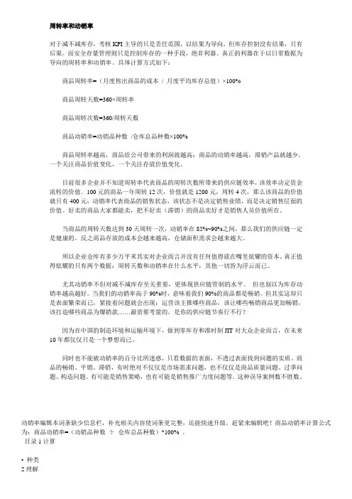 周转率计算方法