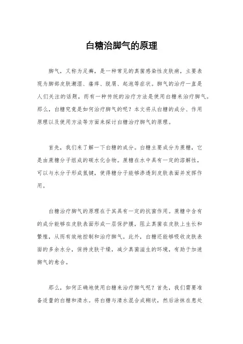 白糖治脚气的原理