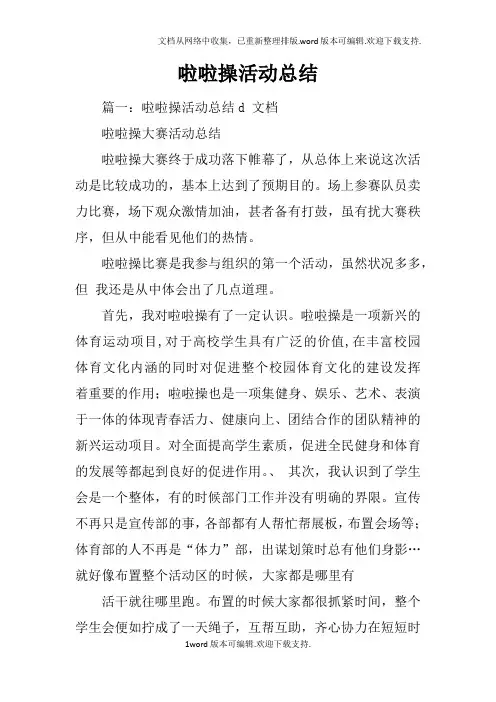 啦啦操活动总结