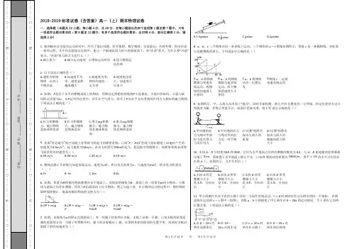 2018-2019标准试卷(含答案)高一(上)期末物理试卷