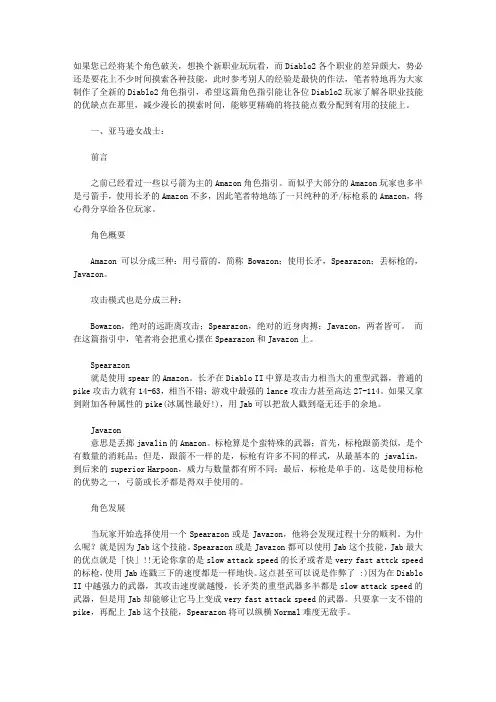 暗黑破坏神2 攻略 合成公式 任务 技巧 人物属性 加点 秘籍汇总