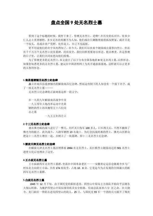 盘点全国9处无名烈士墓