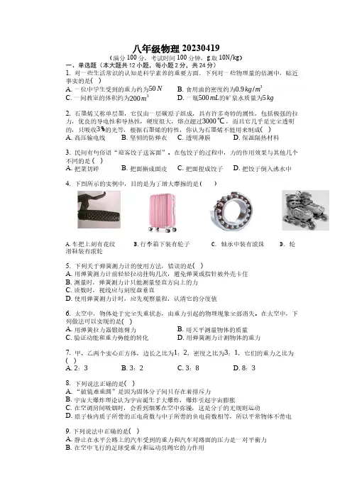 2023年八年级物理试卷