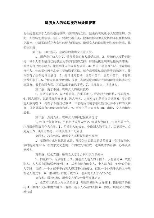聪明女人的说话技巧与处世智慧