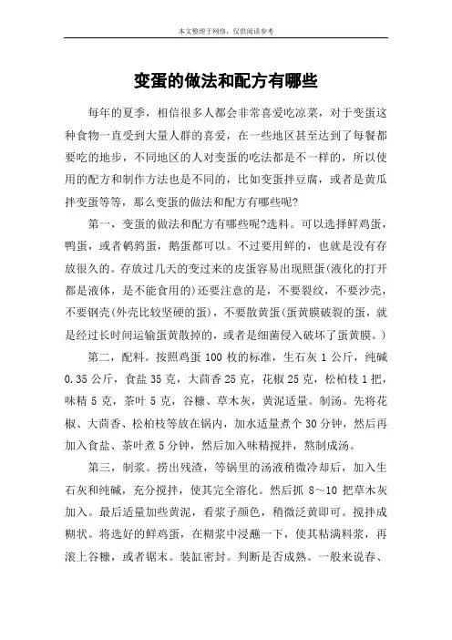 变蛋的做法和配方有哪些