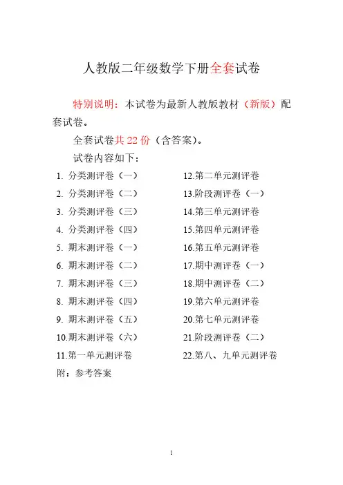 新人教版二年级数学下册期末测试卷(全套)【2018-2019】