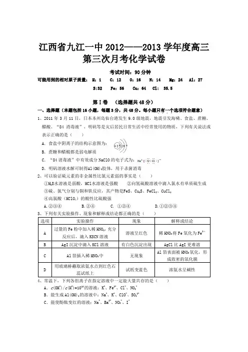 江西省九江一中2013届高三上学期第三次月考化学试题.doc