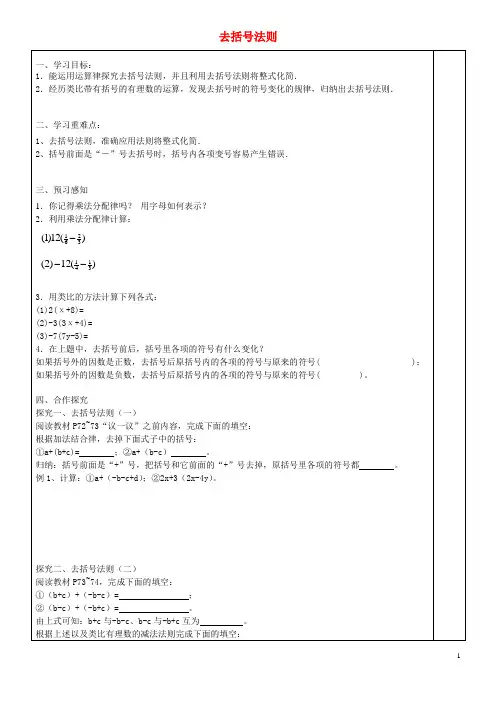 七年级数学上册第2章代数式25整式的加法和减法252去括号法则导学案湘教版