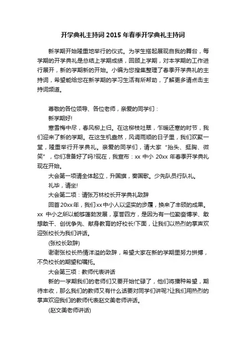 开学典礼主持词2015年春季开学典礼主持词