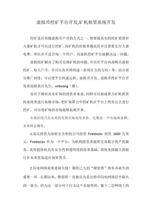虚拟币挖矿平台开发,矿机租赁系统开发