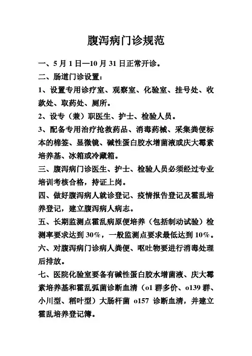 腹泻病门诊规范
