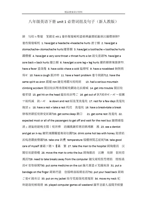 八年级英语下册unit 1必背词组及句子(新人教版)