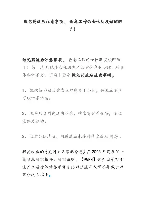 做完药流后注意事项,不要着急工作