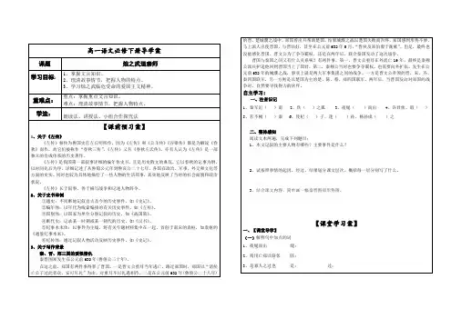 人教(部编版)高中语文必修下册《烛之武退秦师》导学案(含练习题)和答案解析