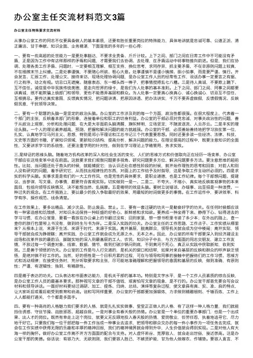 办公室主任交流材料范文3篇