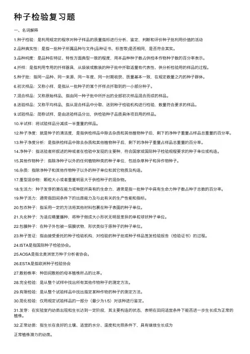 种子检验复习题