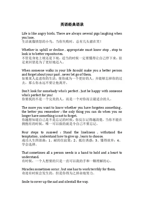 (完整版)英语经典语录