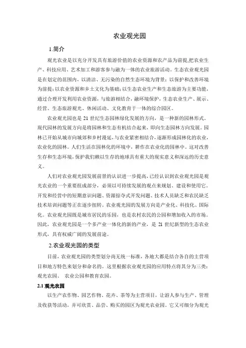 农业观光园的类型,规划定位及案例分析