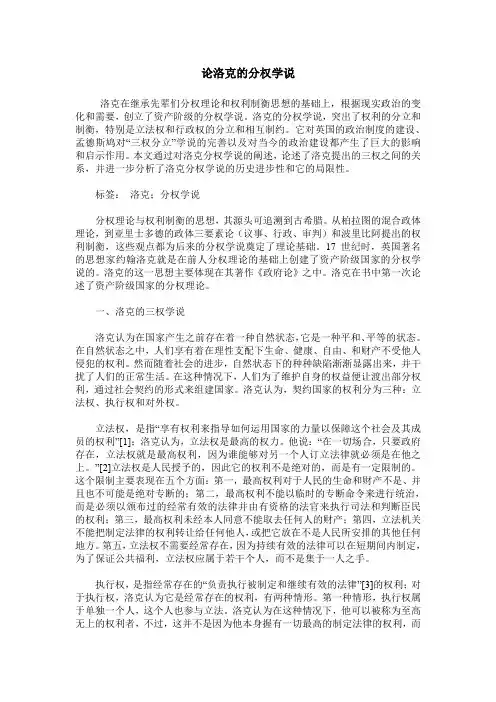 论洛克的分权学说