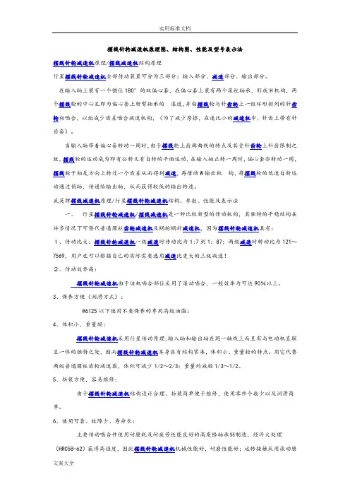 摆线针轮减速机原理图