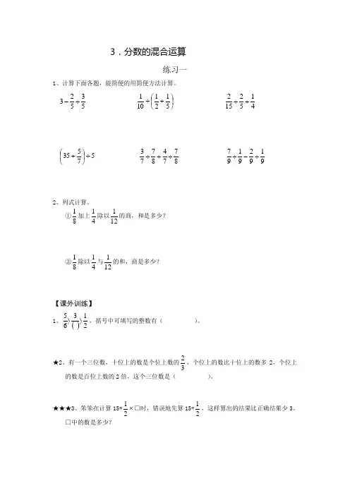 人教版六年级上册数学第三单元分数除法混合运算练习题