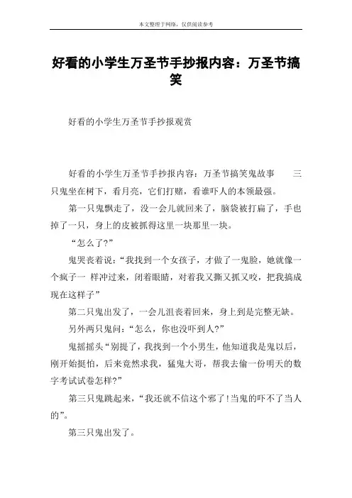 好看的小学生万圣节手抄报内容：万圣节搞笑