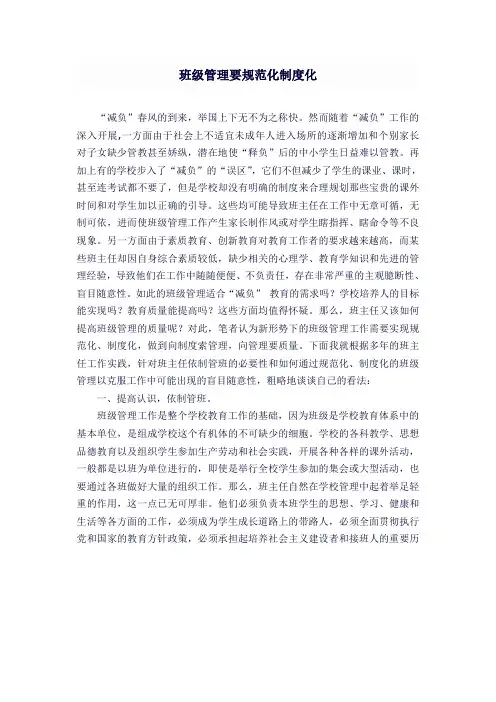 班级管理要规范化制度化